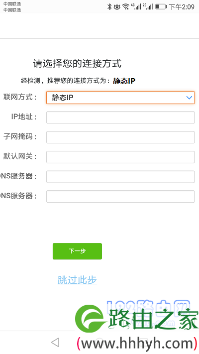 手机设置新腾达路由器的上网参数 3