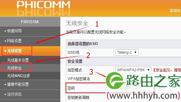 查看斐讯路由器的WiFi密码