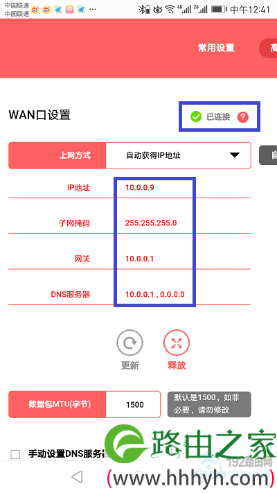 检查设置是否成功 2