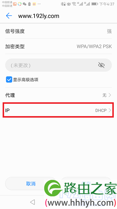 手机IP设置成：DHCP