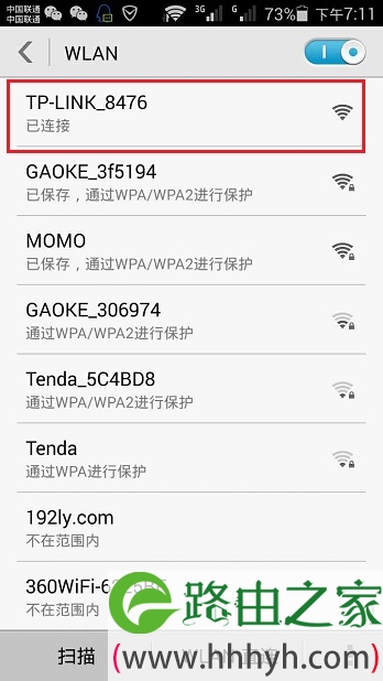 手机必须要先连接到路由器的wifi