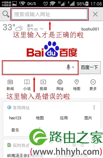 手机浏览器的地址栏