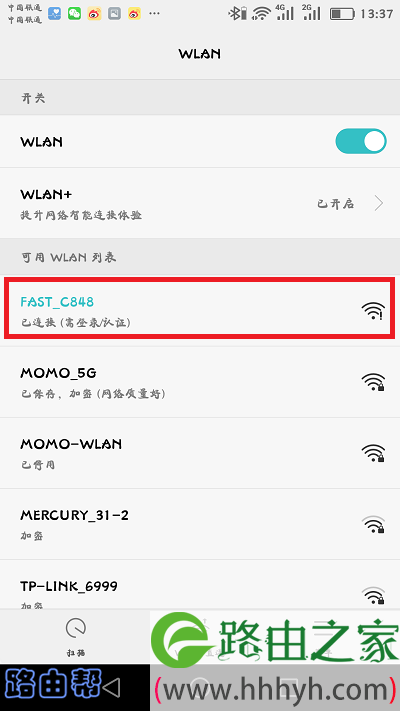 手机连接路由器的默认wifi信号