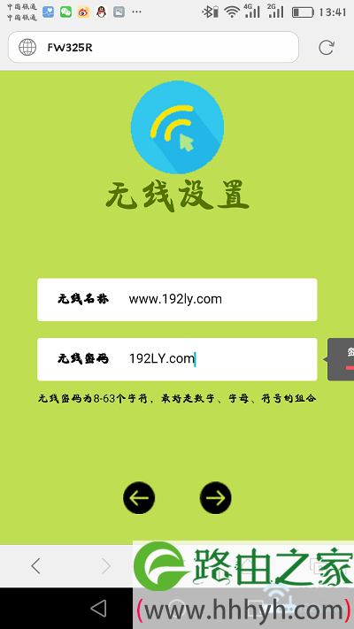 手机设置迅捷路由器的无线名称、无线密码