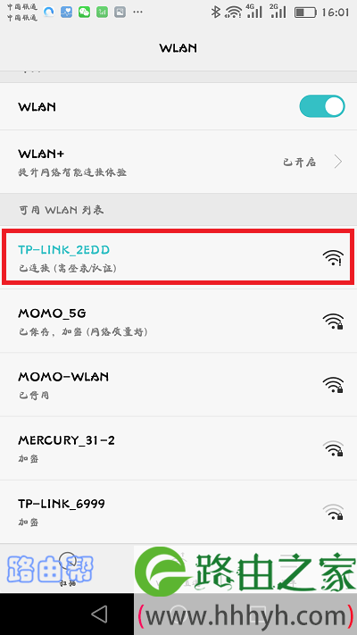 手机连接到路由器的默认wifi信号