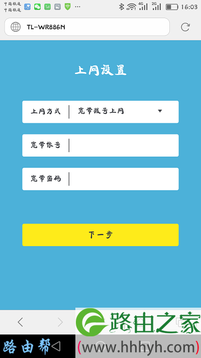 设置tplink路由器的上网参数