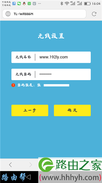 设置tplink路由器的 无线名称、无线密码