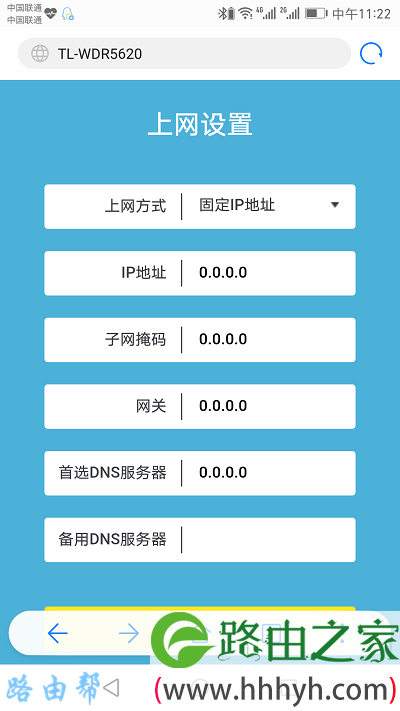 设置tplink路由器上网参数