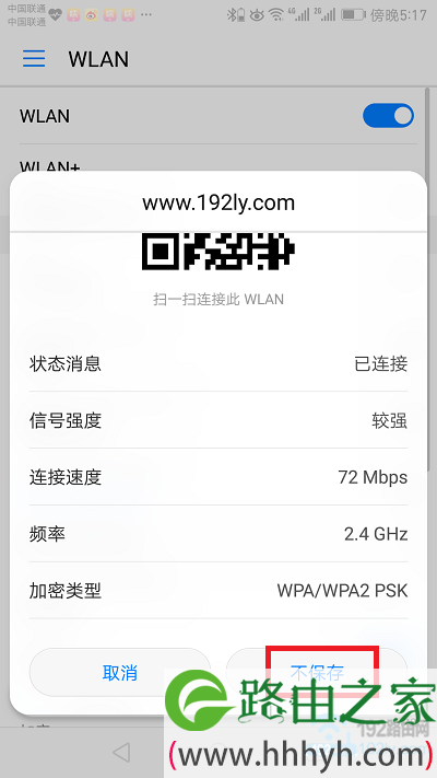 删除手机中保存的wifi密码