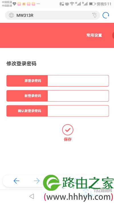 手机修改水星路由器登陆密码