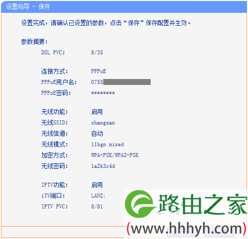 TD-W89941N V3检查设置参数