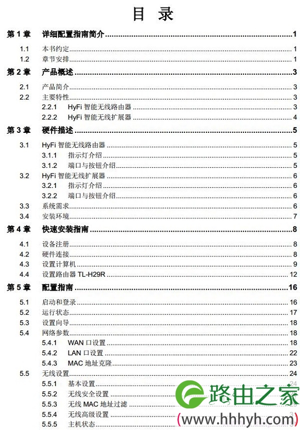 TP-Link TL-H29R说明书目录