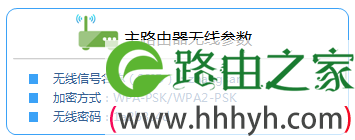 记录需要被放大的无线信号名称、密码等