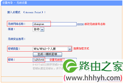 设置TL-MR13U的无线密码、名称