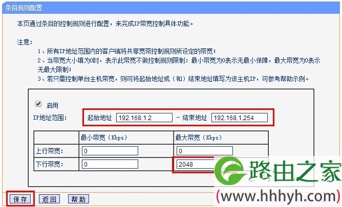 TL-TL-WR842N路由器上设置限速规则