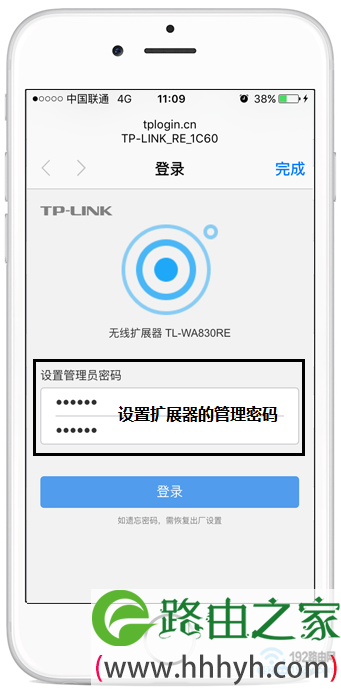 用手机给TL-WA830RE扩展器设置一个登录密码