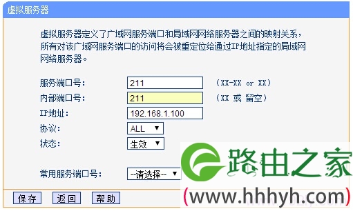 TL-WDR1100路由器上设置端口映射的规则参数