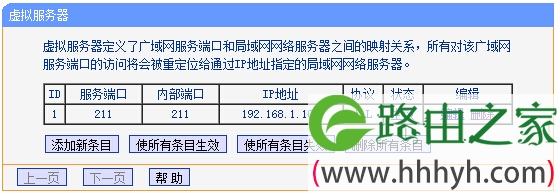 检查TL-WDR1100路由器上设置的端口映射规则