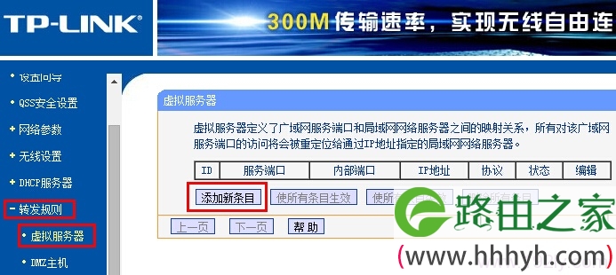 TL-WDR1100路由器上添加端口映射的规则