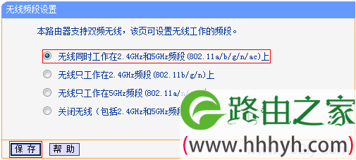 选择TL-WDR1100路由器的无线工作频段