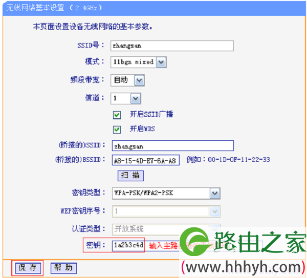 填写主路由器的WiFi密码