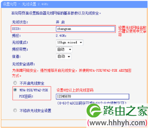 设置TL-WDR5510路由器的2.4GHZ无线网络