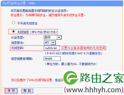 设置TL-WDR5510路由器的5GHz无线密码