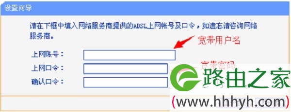 TL-WDR5510路由器上填写宽带用户名、宽带密码