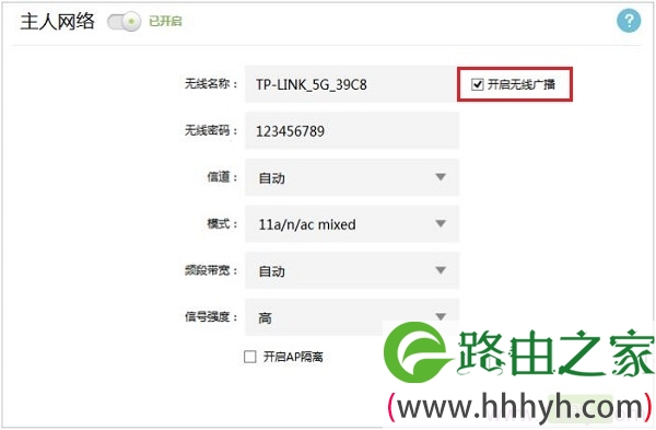 TL-WDR5600的5G无线网络开启无线广播功能