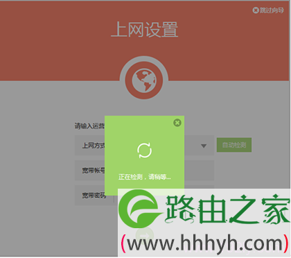 TL-WDR5600路由器自动检测上网方式