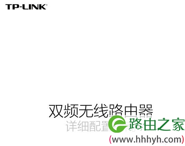 TP-Link TL-WDR5600安装说明书