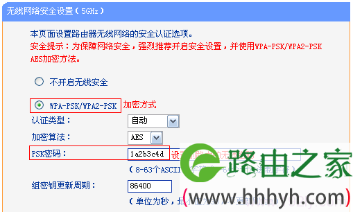 TL-WDR6300路由器上设置5G无线密码