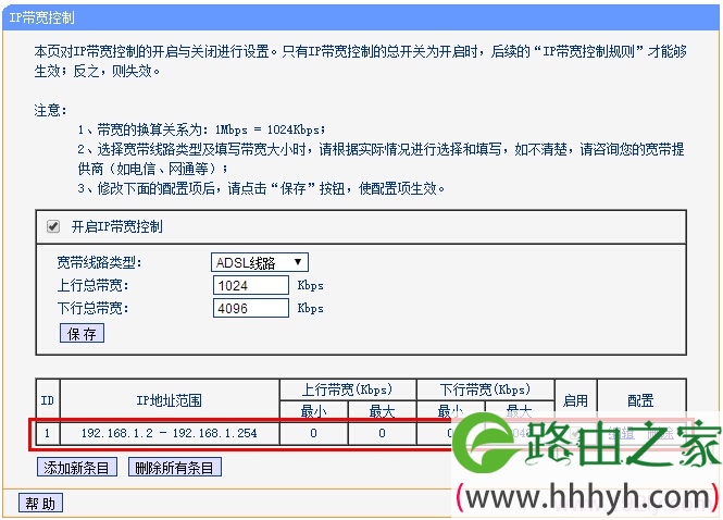 检查TL-WDR6300路由器上的IP宽带控制规则