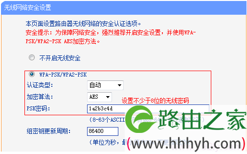 设置TL-WDR6300路由器2.4无线网络密码