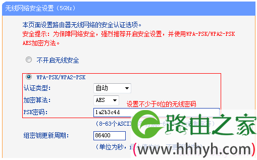 设置TL-WDR6300路由器5G无线网络密码