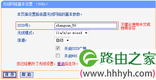 设置TL-WDR6300路由器5G无线网络名称