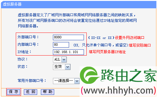 TL-WDR6300路由器端口转发添加网页服务器规则