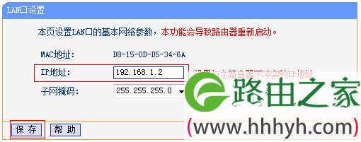 修改TL-WDR6300路由器的LAN口IP地址