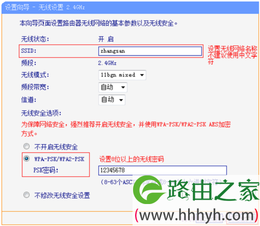 TL-WDR6500路由器上2.4G无线设置