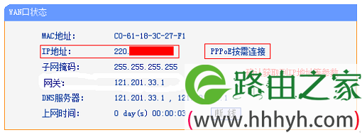 查看TL-WDR6500无线路由器的WAN口状态