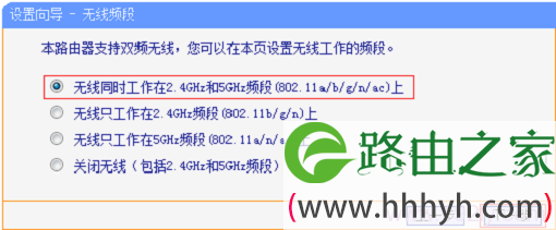 选择TL-WDR6500路由器的无线工作频段