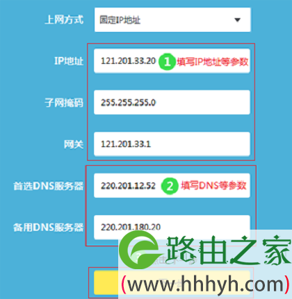 TL-WDR7800路由器固定IP地址上网设置