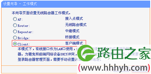 TL-WR-700N路由器上选择“Client：客户端模式”