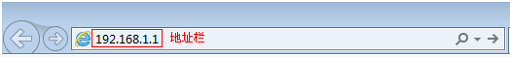 浏览器中输入192.168.1.1