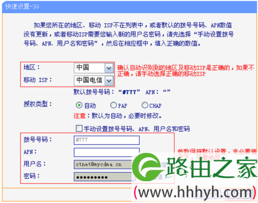 设置TL-MR12U路由器上的3G参数