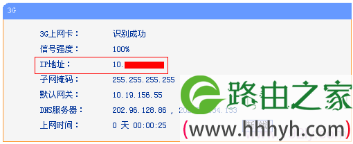 检查TL-MR12U路由器的3G上网设置是否成功