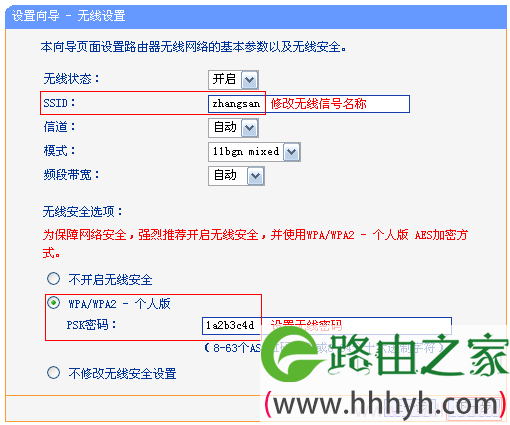 设置TL-MR12U路由器上的无线网络