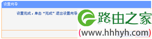 TL-WR700N迷你无线路由器设置完成