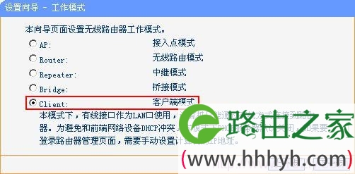 TL-WR700N选择Client模式