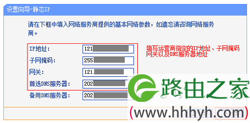 TL-WR700N路由器上静态IP上网设置